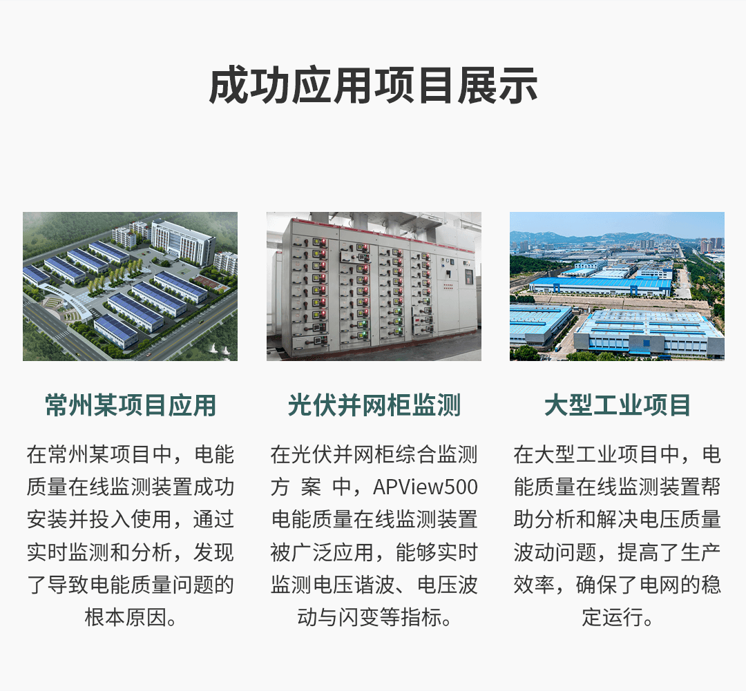 在線式電能質量監控裝置