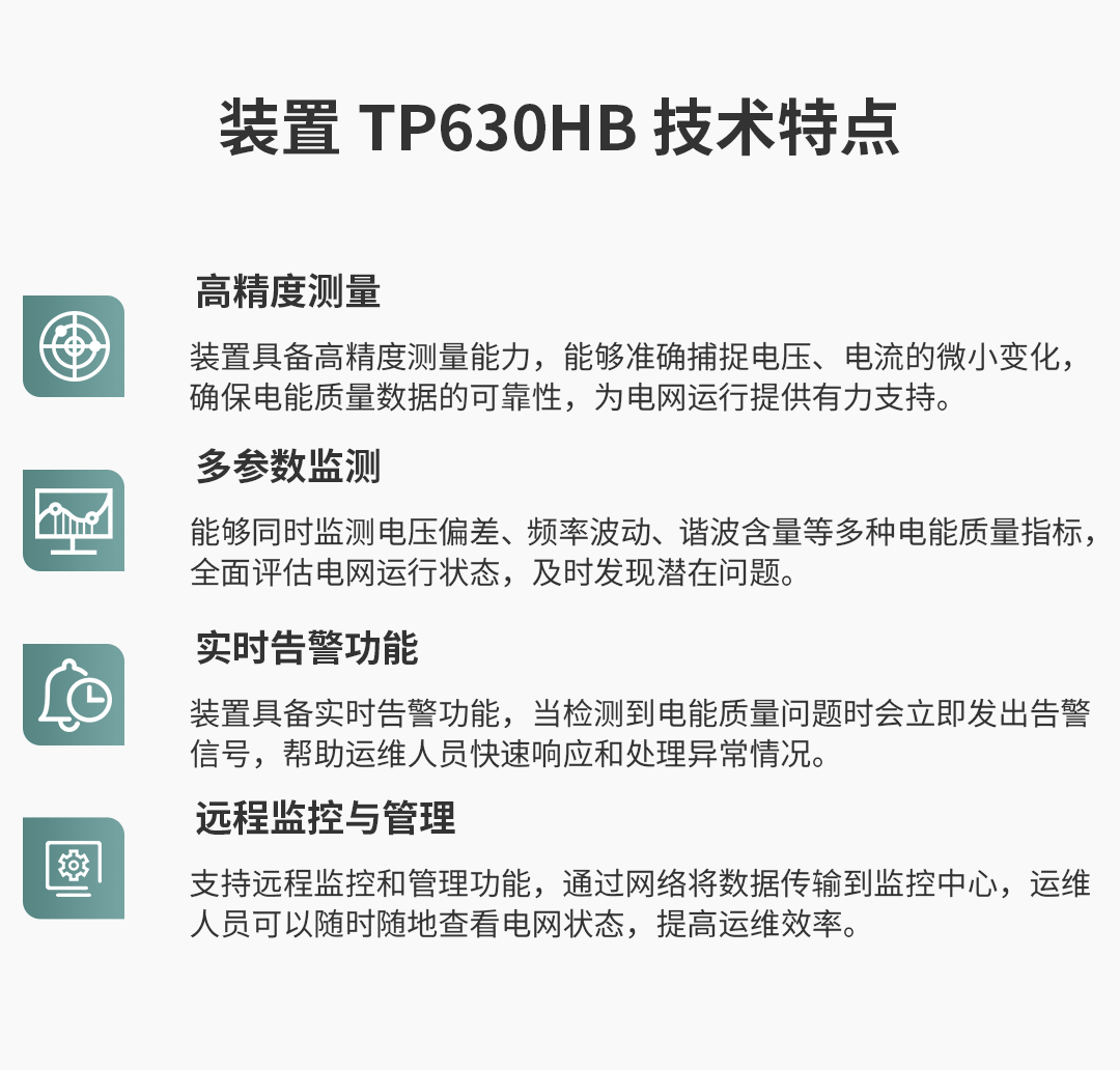 在線式電能質量監控裝置