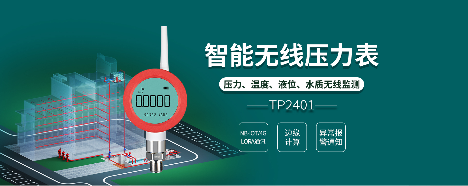 無(wú)線壓力表