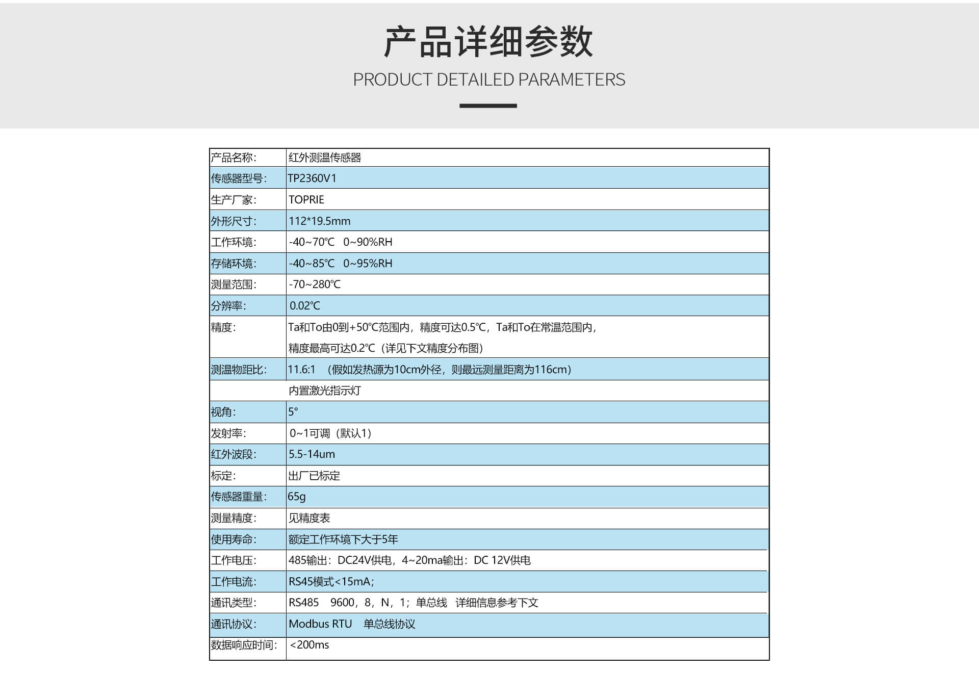 紅外測(cè)溫傳感器