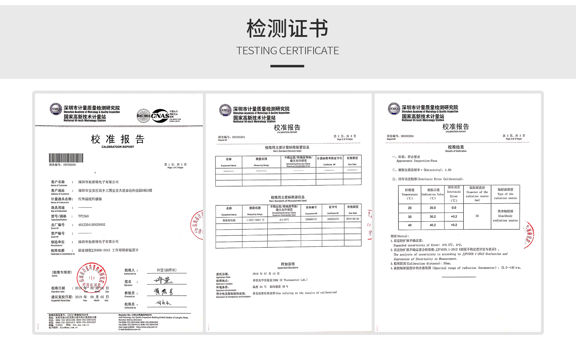 紅外測(cè)溫傳感器