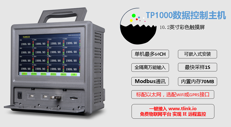 無(wú)紙記錄儀TP1000
