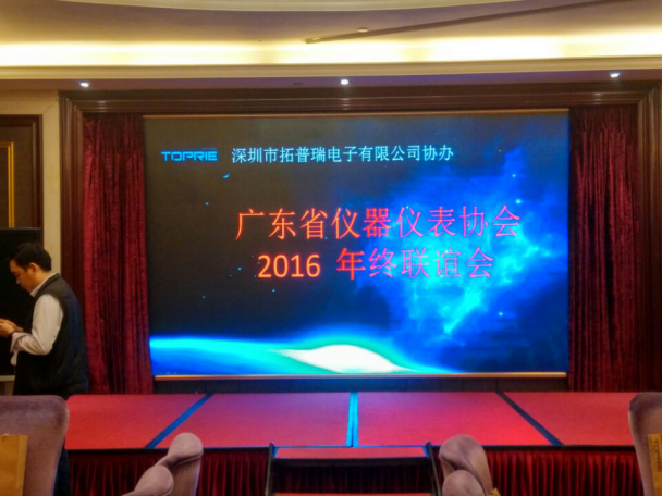 2016年儀器儀表協(xié)會的年終大會