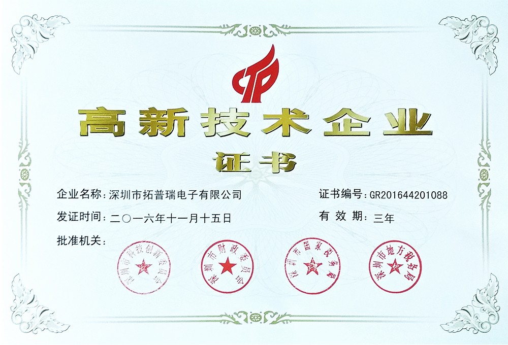 高新技術企業證書.jpg